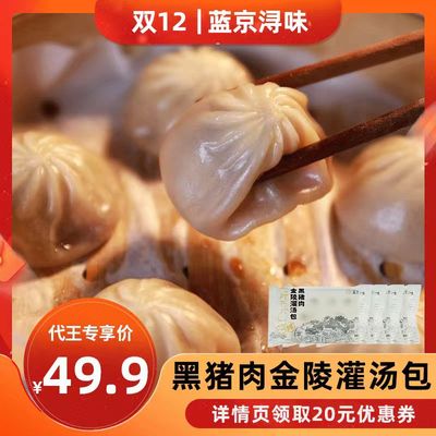 蓝京浔味馅大汁多金陵黑猪肉