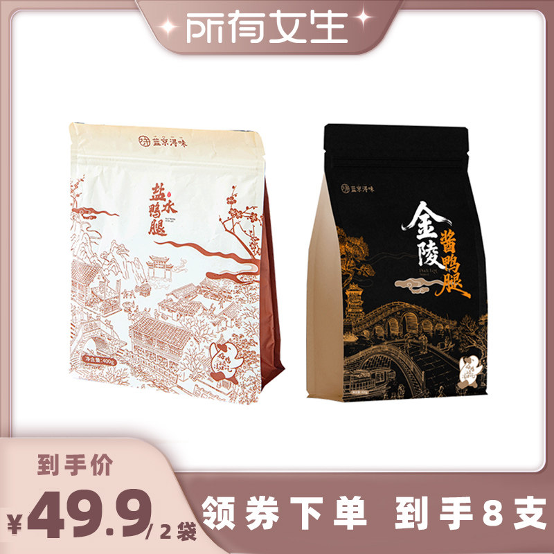 【所有女生直播间】蓝京浔味金陵盐水鸭腿南京酱鸭腿秘制100g*8支