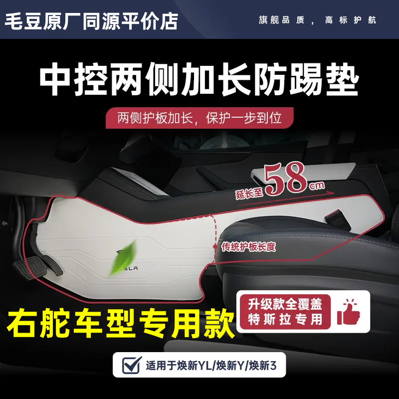 特斯拉右舵中控两侧防踢垫modely,l3白色纳帕皮焕新高端配件装饰