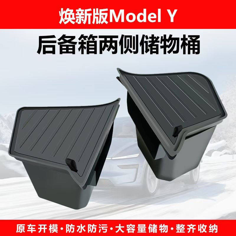 特斯拉后备箱桶侧储物盒ModelY/3