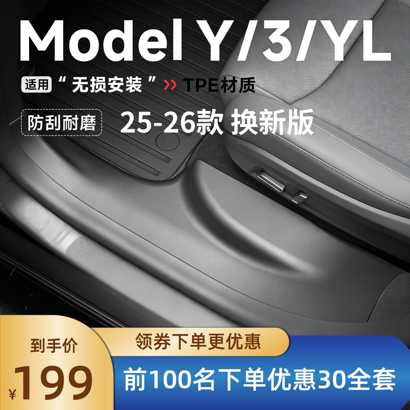 特斯拉焕新版ModelY/YL门槛条图片