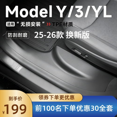 特斯拉焕新版ModelY/YL门槛条