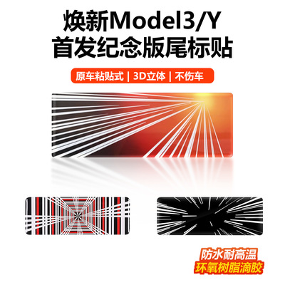 特斯拉焕新Plaid尾标车标贴纸