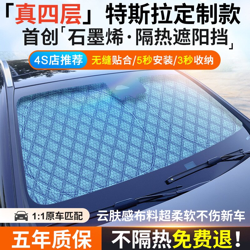 特斯拉Model3/Y/S遮阳挡防晒