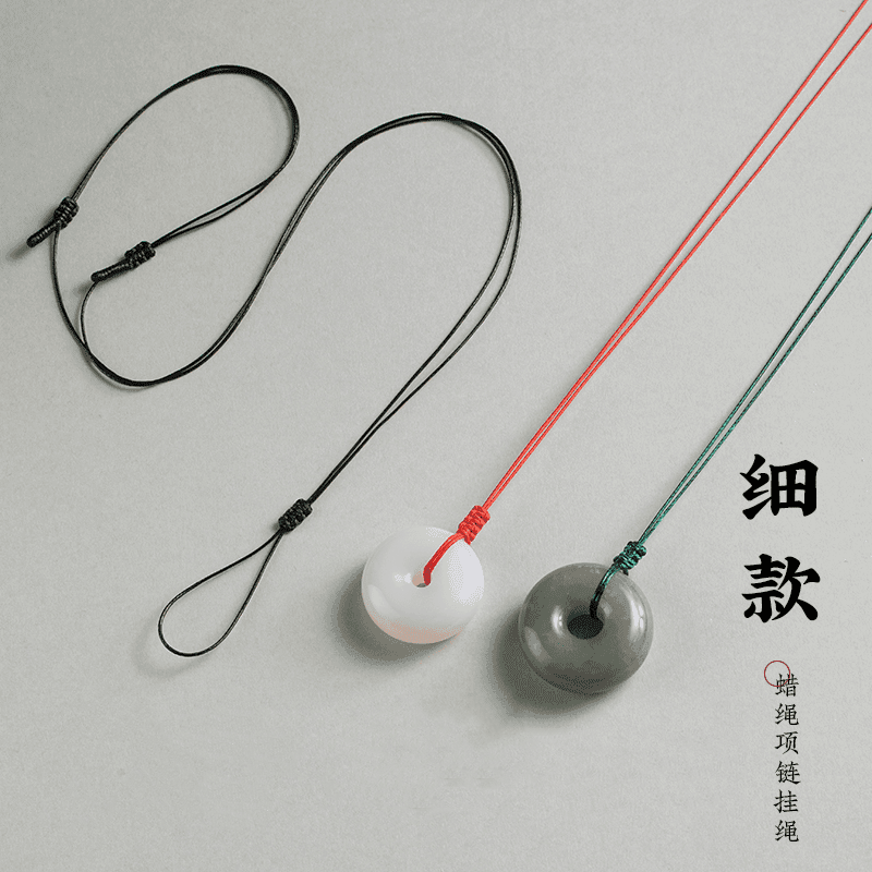 特细吊坠挂绳项链绳平安扣免绑蜡皮绳一绳多用简约穿小孔玉坠专用