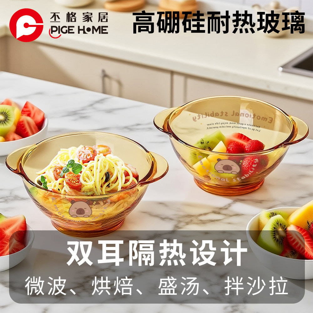 丕格卡通高颜值琥珀色双耳汤碗卡皮巴拉家用耐热玻璃碗沙拉水果碗