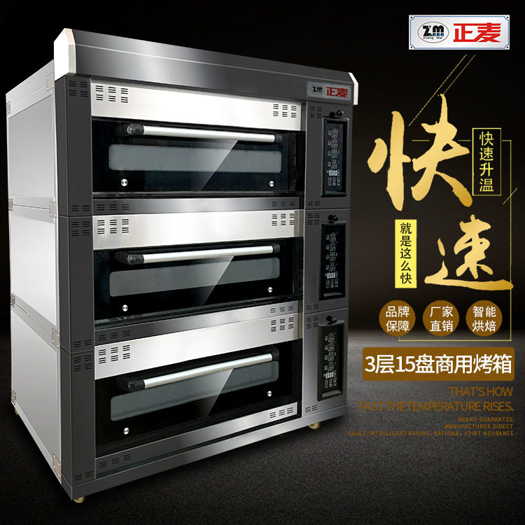 正麦商用烤箱三层十五盘烤箱披萨面包蛋糕干月饼单层5盘烘焙烤炉