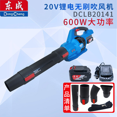 东成DCLB20141锂电吹风机20V无刷大功率工业级吹灰尘枪除尘器