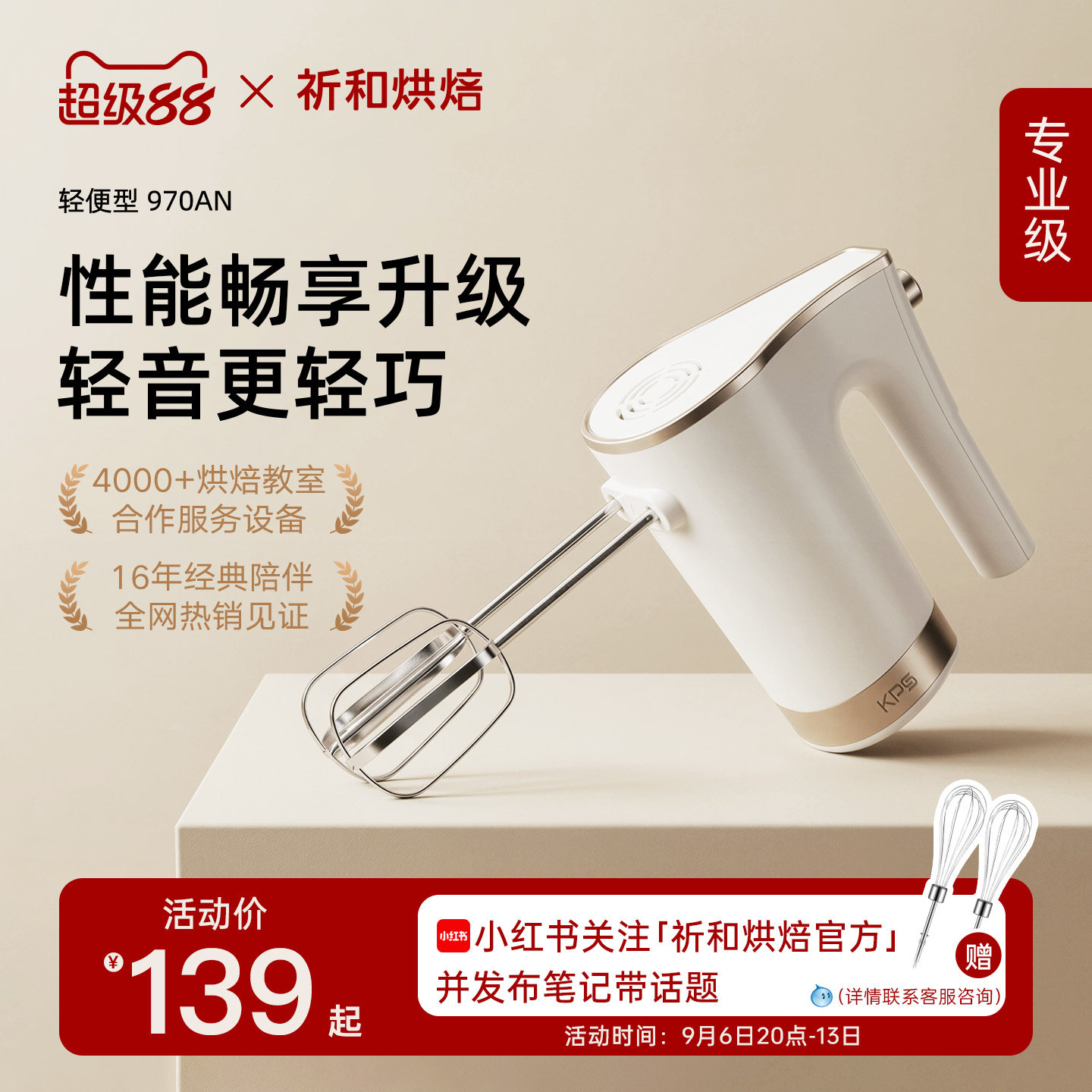 KPS祈和烘焙970电动打蛋器家用烘焙大功率自动手持式打发器料理机