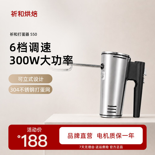 祈和烘焙电动打蛋器KS-550