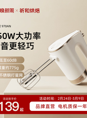 KPS祈和烘焙970电动打蛋器家用烘焙350W大功率自动打发器料理机