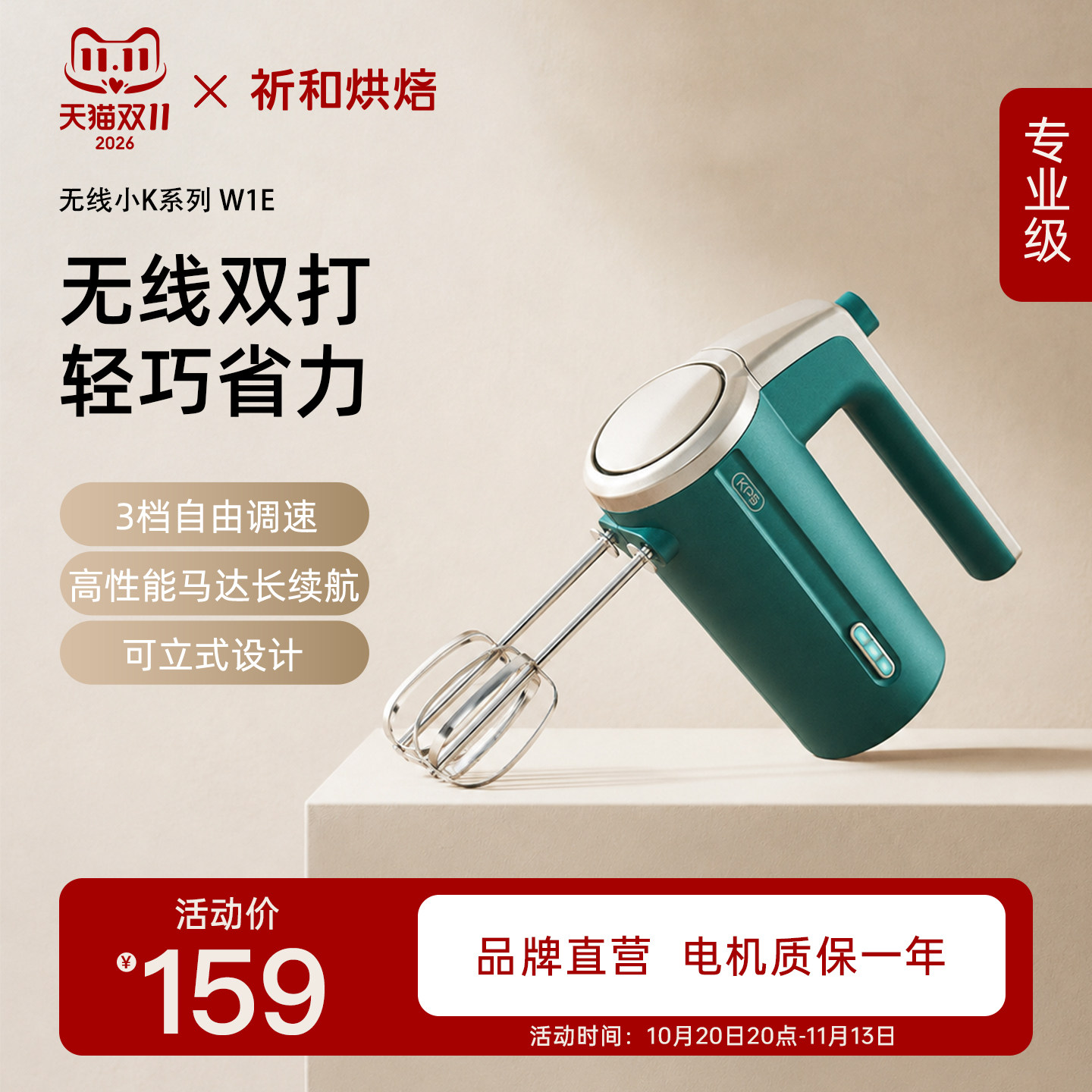 祈和烘焙无线电动打蛋器 家用小型奶油打发器烘焙 手持搅拌机W1E
