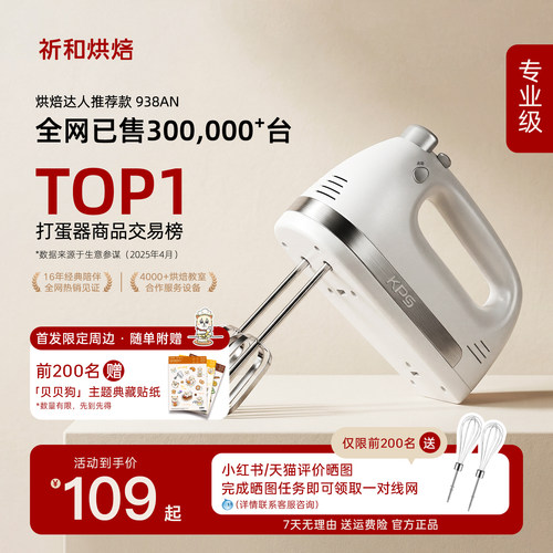 祈和KS938AN电动打蛋器家用烘焙