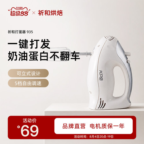 祈和烘焙电动打蛋器手持KS935