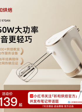 KPS祈和烘焙970电动打蛋器家用烘焙350W大功率自动打发器料理机