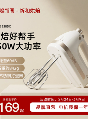 KPS祈和烘焙938DC450W大功率电动打蛋器家用手持奶油搅拌机打发器