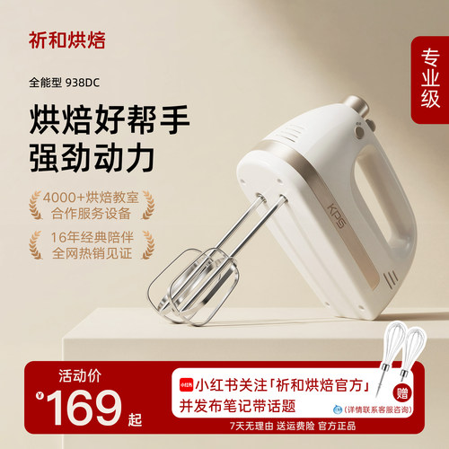KPS祈和烘焙电动打蛋器快速打发