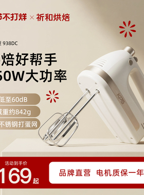 KPS祈和烘焙938DC450W大功率电动打蛋器家用手持奶油搅拌机打发器