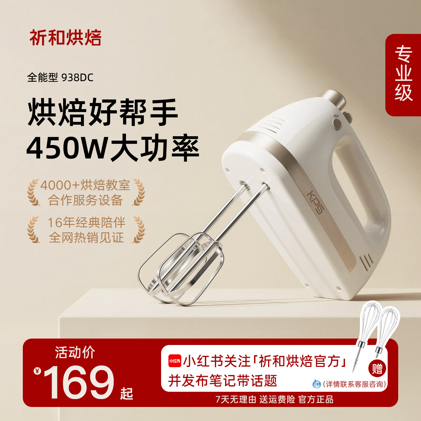 KPS祈和烘焙938DC450W大功率电动打蛋器家用手持奶油搅拌机打发器