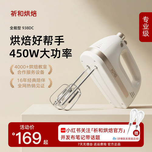 KPS祈和烘焙电动打蛋器快速打发