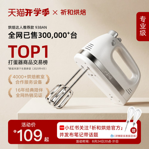 祈和KS938AN电动打蛋器家用烘焙