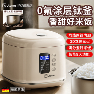 德国ULOMA电饭煲家用0氟涂层钛釜内胆L小型5电饭锅1 4人智能3预约