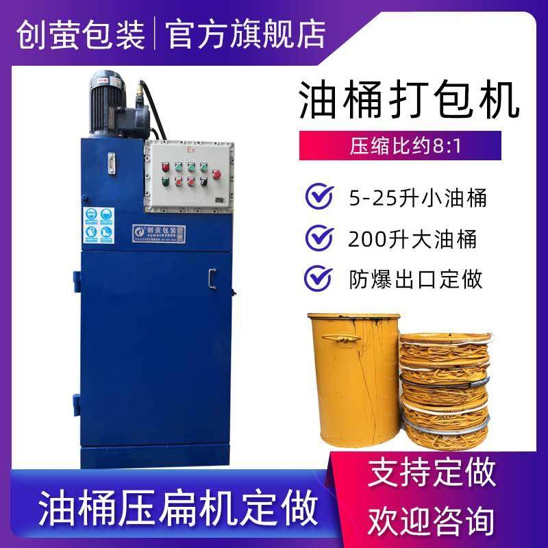 防爆造船厂废弃空油漆桶打包压块机小型立式电磁阀液压打包压缩机,五金/工具,服务机器人,淘宝优惠券,粉丝福利购,淘宝优惠卷