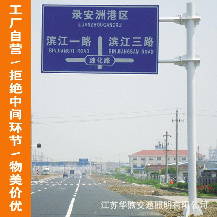 华煦交通工厂自产自销道路交通反光标志牌公路指示牌警示牌杆
