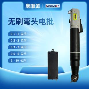 全自动无刷弯头电批无刷电动起子无刷电动螺丝刀弯头电批