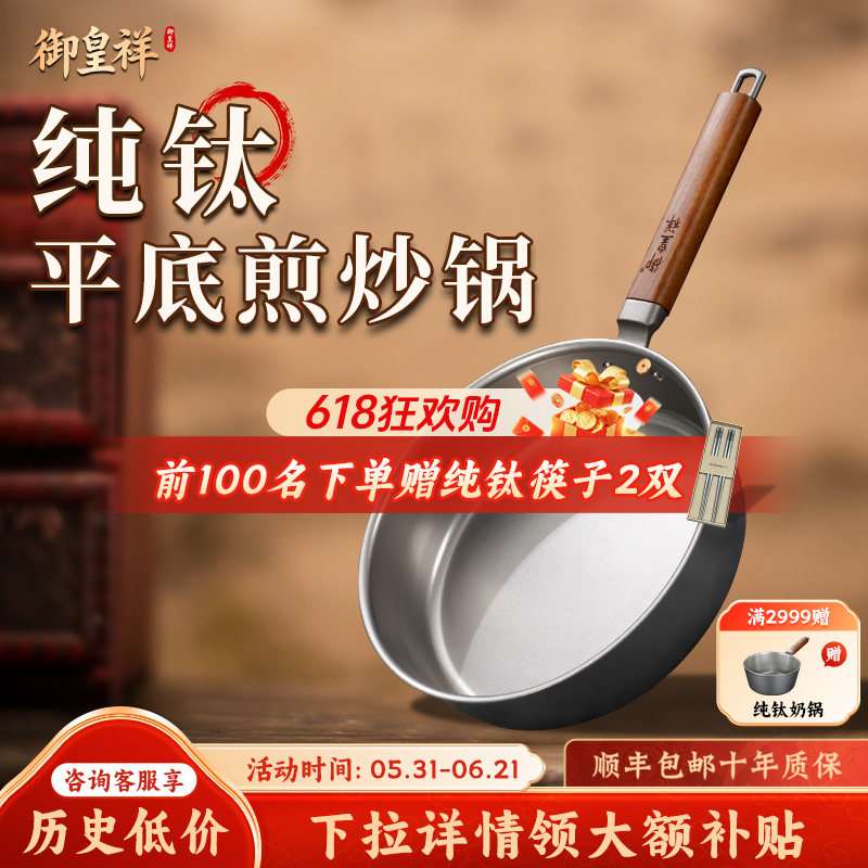 御皇祥纯钛无涂层钛煎锅家用健康多功能平底煎炒锅煎蛋煎牛排专用