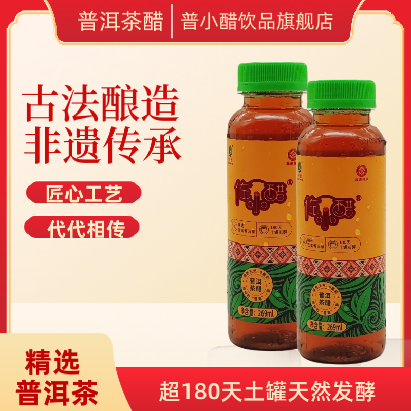 云南特产佐小醋普洱茶醋饮料酵素269ml古法土罐自然发酵绿色食品,咖啡/麦片/冲饮,纯茶饮料,淘宝优惠券,粉丝福利购,淘宝优惠卷