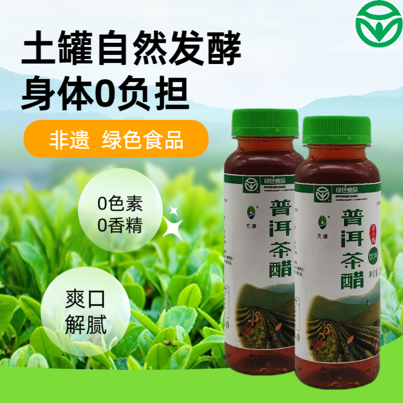 云南特产普洱茶醋解腻饮料小瓶果汁茶饮古法土罐自然发酵绿色食品