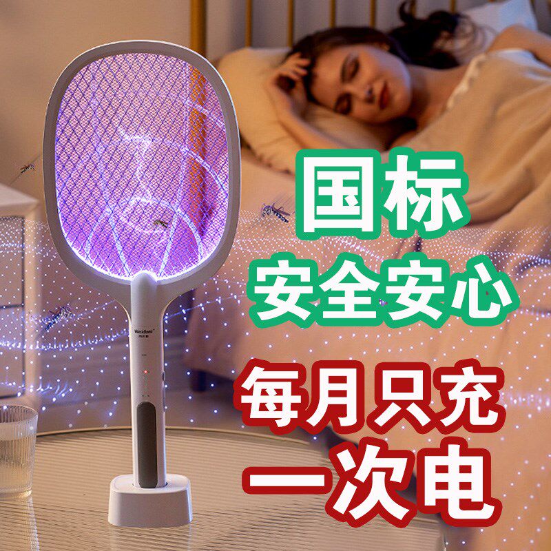 纬达斯电蚊拍充电式家用强力品牌哪个牌子好2023年新款婴儿迷你维