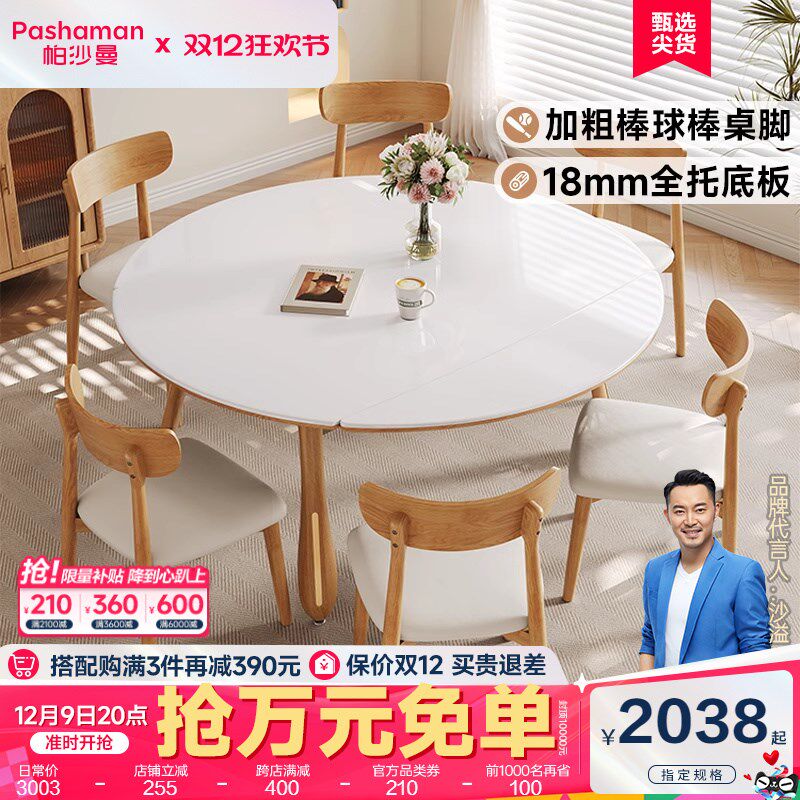 帕沙曼全托岩板实木餐桌椅2024新款可伸缩原木风大小户型圆形饭桌