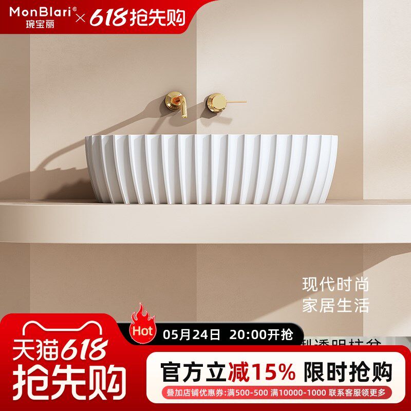 MonBLari琬宝丽人造石台上盆洗手盆新款高奢家用酒店民宿MR-A8877