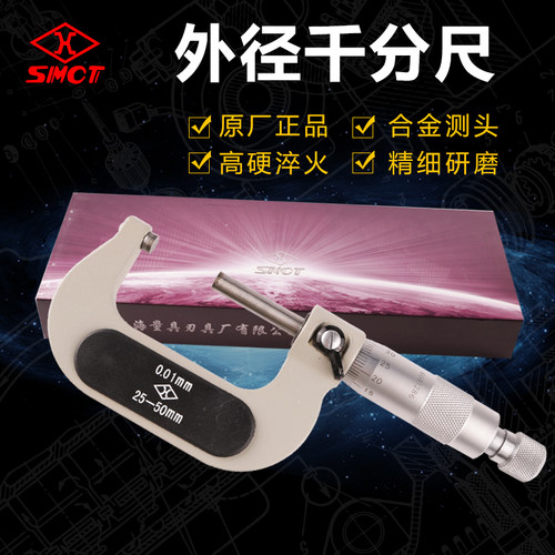 上量外径千分尺0-25mm螺旋测微器丝卡精度0.001微米千分尺0.001mm