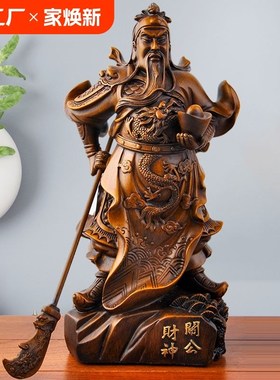 关公神像摆件武财神关二爷神像关羽供奉像家居镇宅招财开业礼品