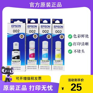 6198打印机 L4158L4165L4166L4167L6166L6168 原装 爱普生002墨水