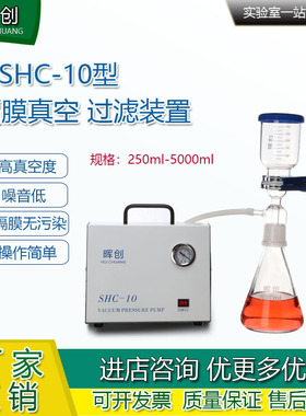 实验室抽真空装置 无油隔膜真空泵SHC-10 微生物溶剂砂芯过滤器
