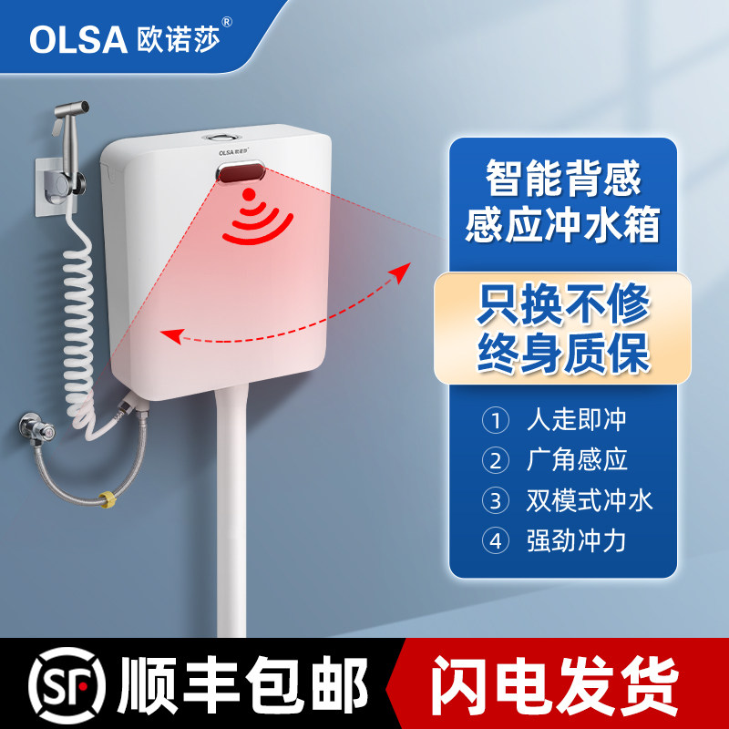 欧诺莎厕所红外感应家用卫生间水箱便盆蹲便器自动水箱离座冲水箱