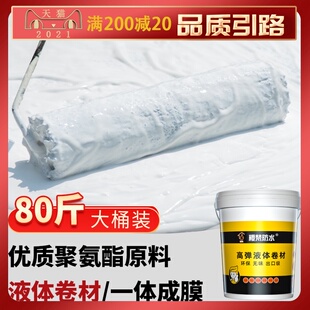 屋顶防水涂料液体卷材楼顶楼面大面积平房裂缝漏水补漏材料防漏胶