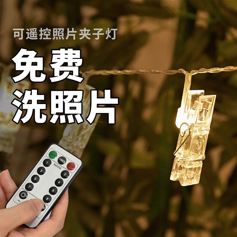 照片墙夹子灯串彩灯生日惊喜房间后备箱布置卧室网红ins圣诞装饰