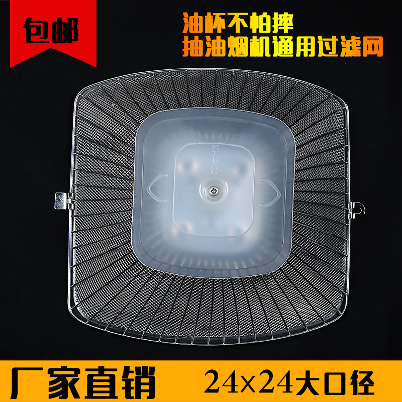 老式抽油烟机滤网罩 欧式油烟机油网 欧式过滤网油杯 8件套 免邮