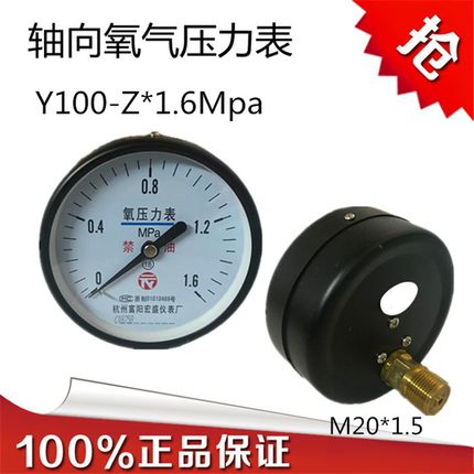 富阳宏盛 轴向 不带边 氧气压力表 YO100-ZTX1.6MPA 16公斤气压表