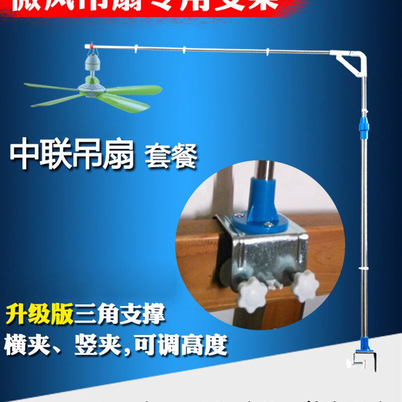 微风吊扇支架送中联吊扇加粗加长小风扇吊杆不锈钢落地床上架挂架