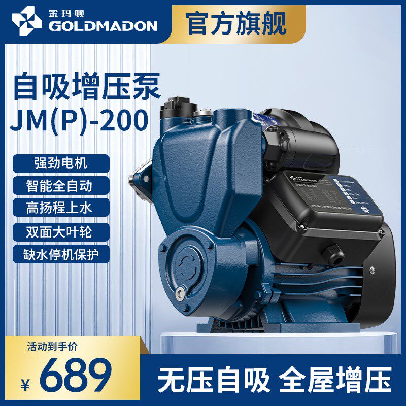 金玛顿增压泵家用全自动自来水自吸泵太阳能加压泵220v管道抽水泵