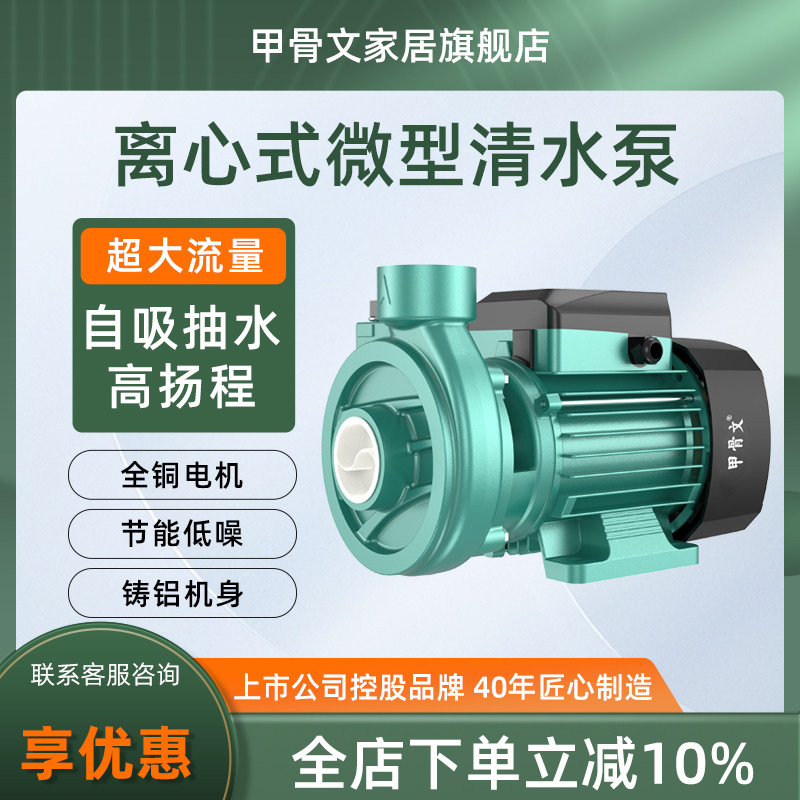 甲骨文离心清水泵家用自来水自吸增压泵550W高扬程水井抽水塔增压