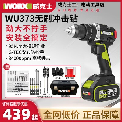 威克士WU373锂电冲击钻大扭矩95牛米充电手电钻WU193电转电动工具