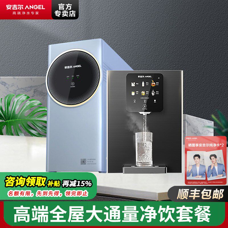 安吉尔净水器高端直饮机家用RO反渗透1600G流量+管线机净热饮套餐