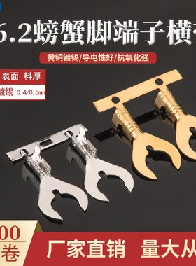 6.2螃蟹脚叉型U形接地接线片M6蟹脚形端子0.4/0.5厚4000个/卷黄铜